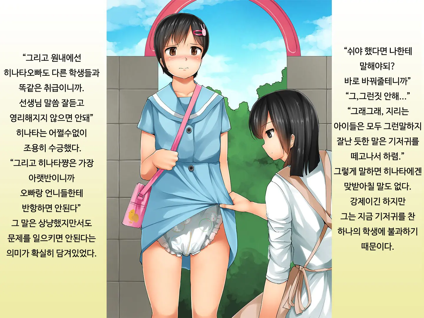 Tanshou Houkei Danshi Kyousei Kyouikuhou | 단소 포경 남자 교정 교육법